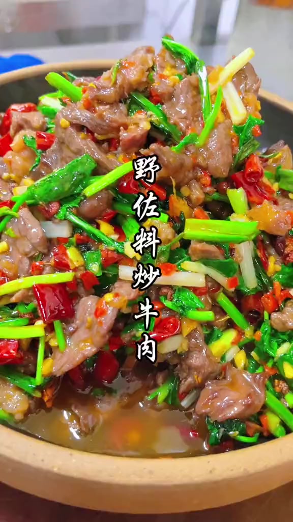 野佐料炒牛肉云南特色炒菜野佐料炒牛肉制作
