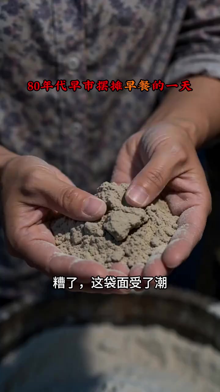 沉浸式体验80年代早餐摆摊的一天