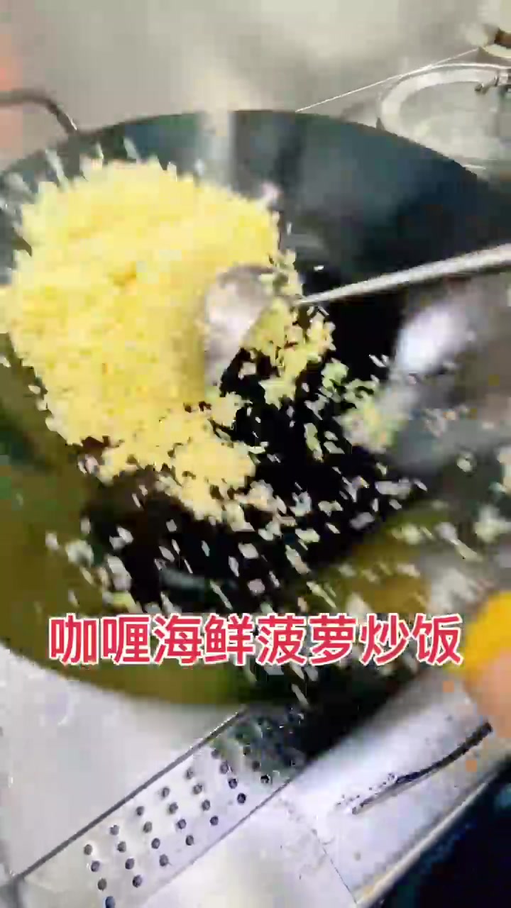 咖喱海鲜菠萝炒饭完整制作过程详解