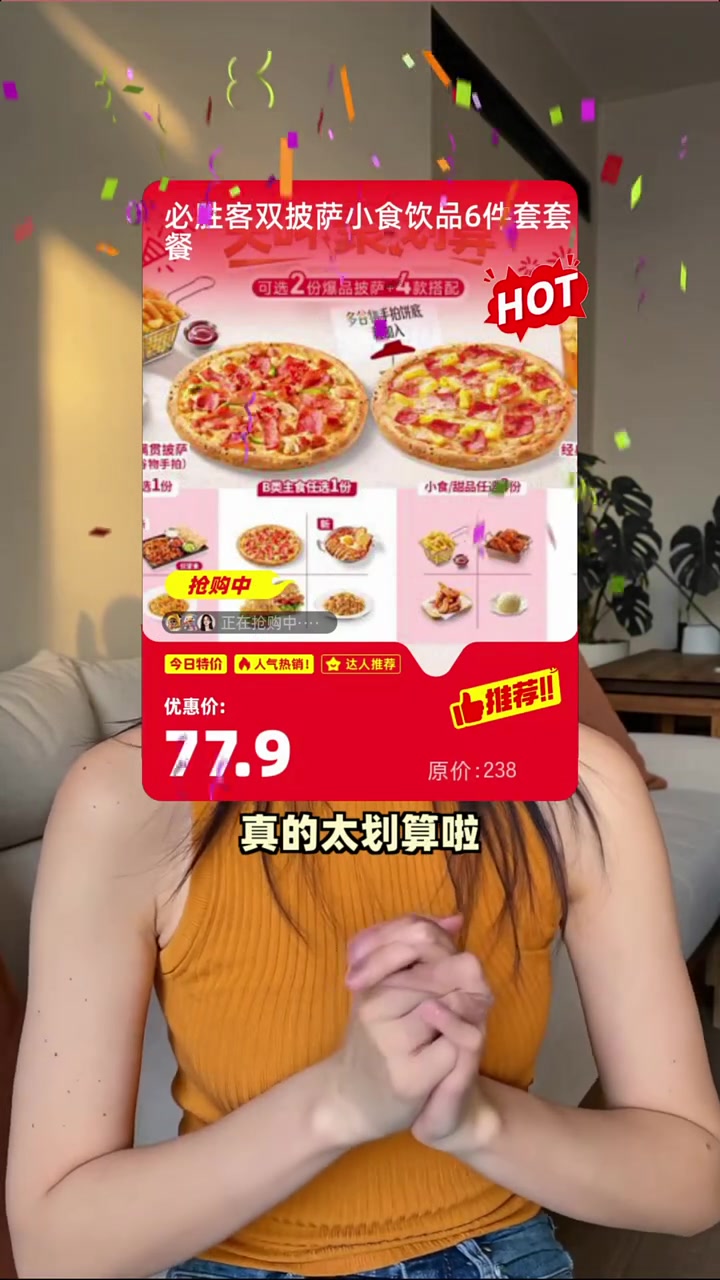 超值必胜客双披萨小食饮品套餐仅77.9元，错过再等一年！#必胜客优惠##双披萨套餐##团购