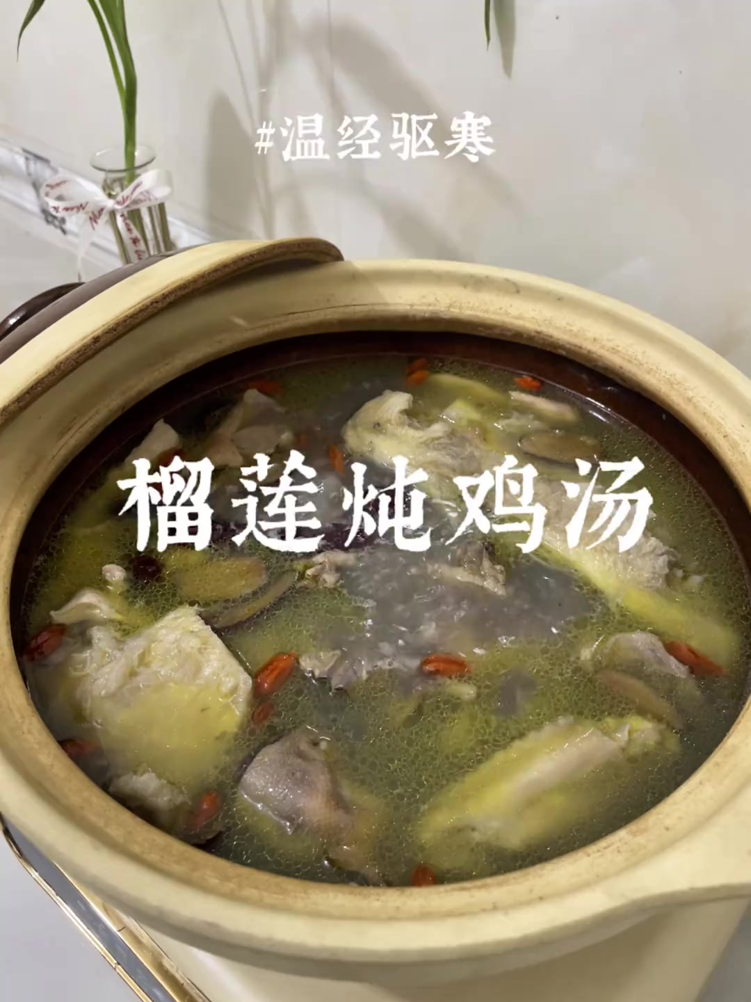 养生健康：榴莲炖鸡汤，水果王滋补暖身