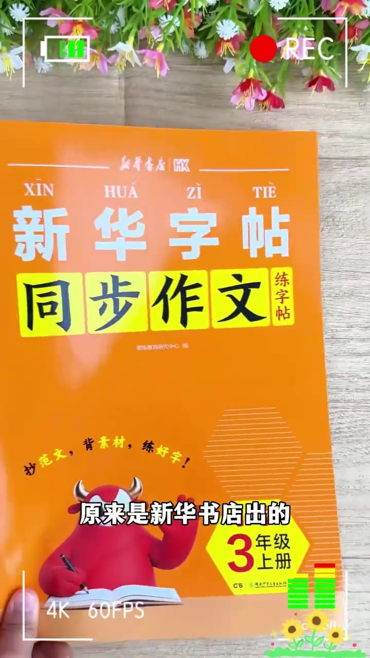 新华书店给孩子们今年出了#同步作文 和#看图写话 的字帖！孩子暑假用这个练字一举两得！#同
