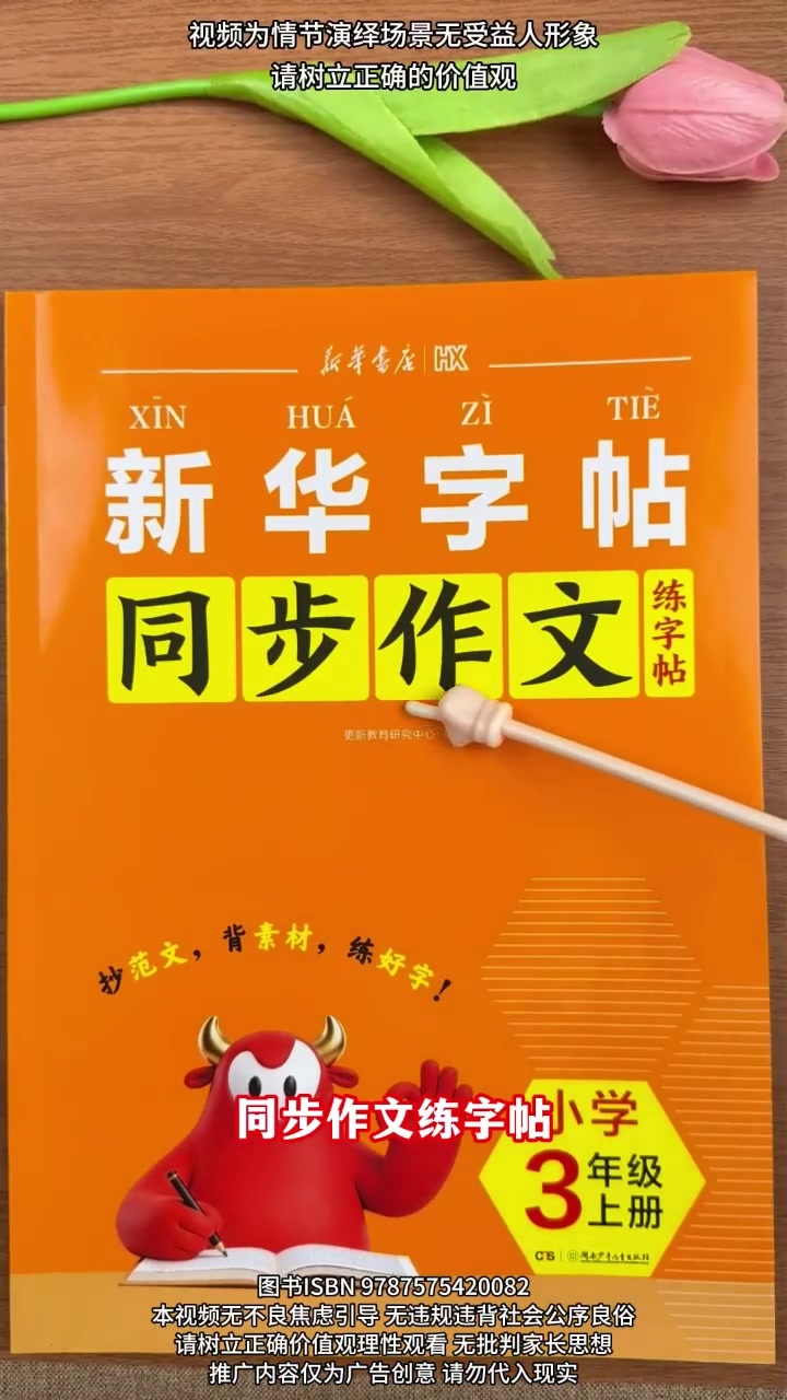 新华书店给孩子们今年出了#同步作文 和#看图写话 的字帖！孩子暑假用这个练字一举两得！#同