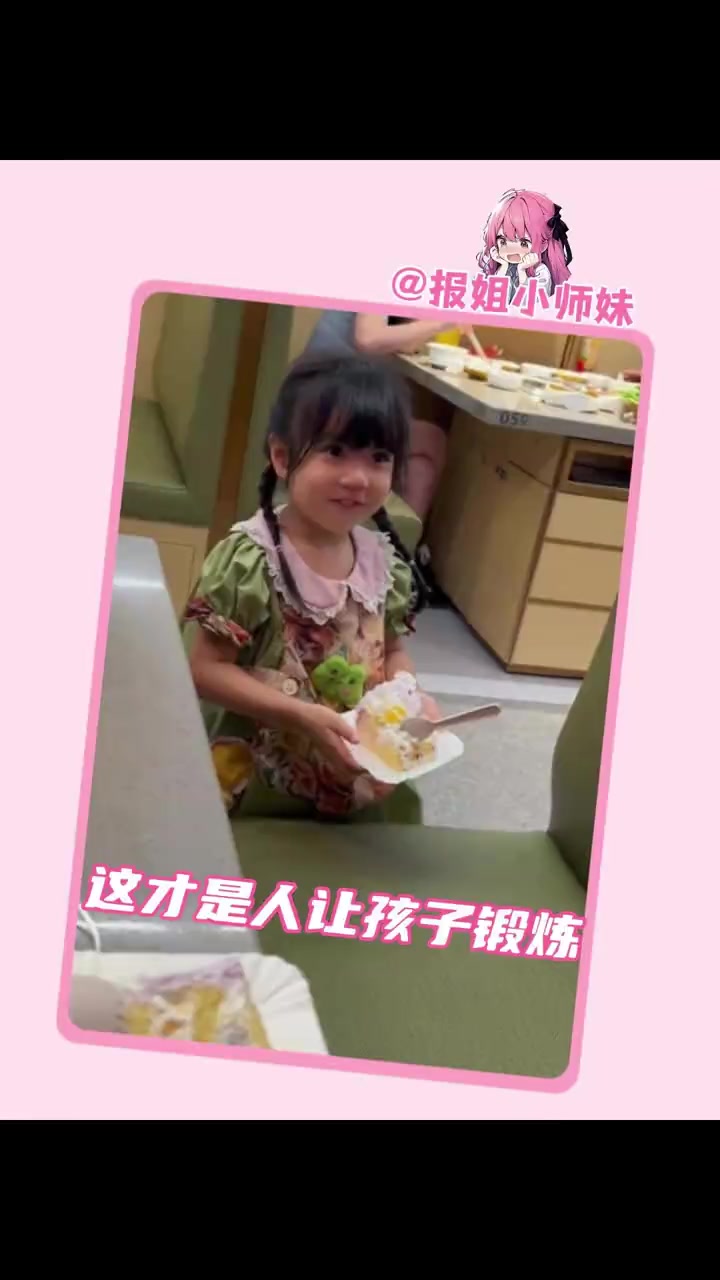 比起那种让孩子问陌生人要生日蛋糕的，这种才是真正的锻炼