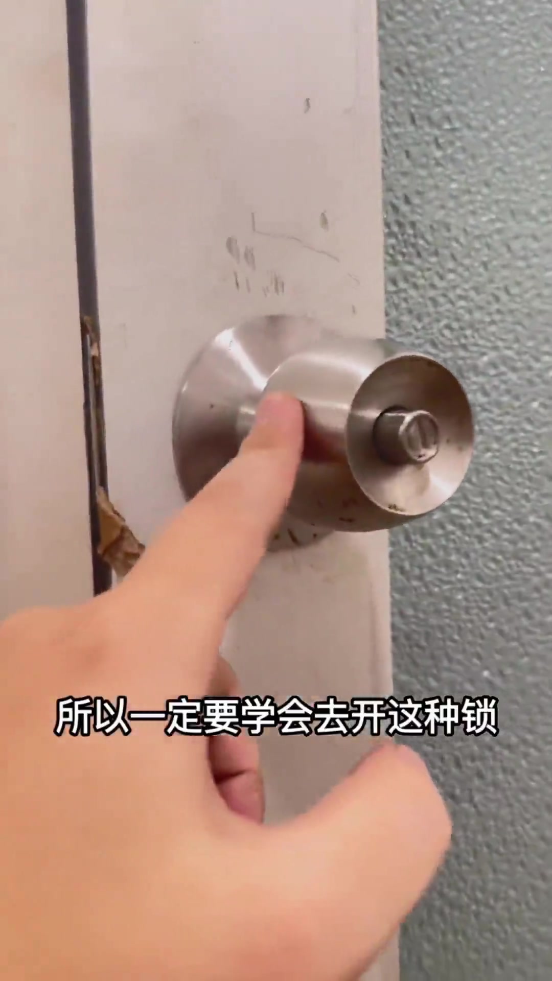 被关厕所时，如何解开不锈钢球形锁的小窍门
