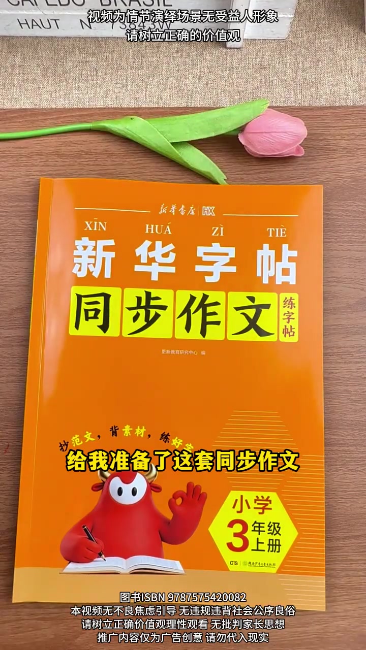 新华书店给孩子们今年出了#同步作文 和#看图写话 的字帖！孩子暑假用这个练字一举两得！#同