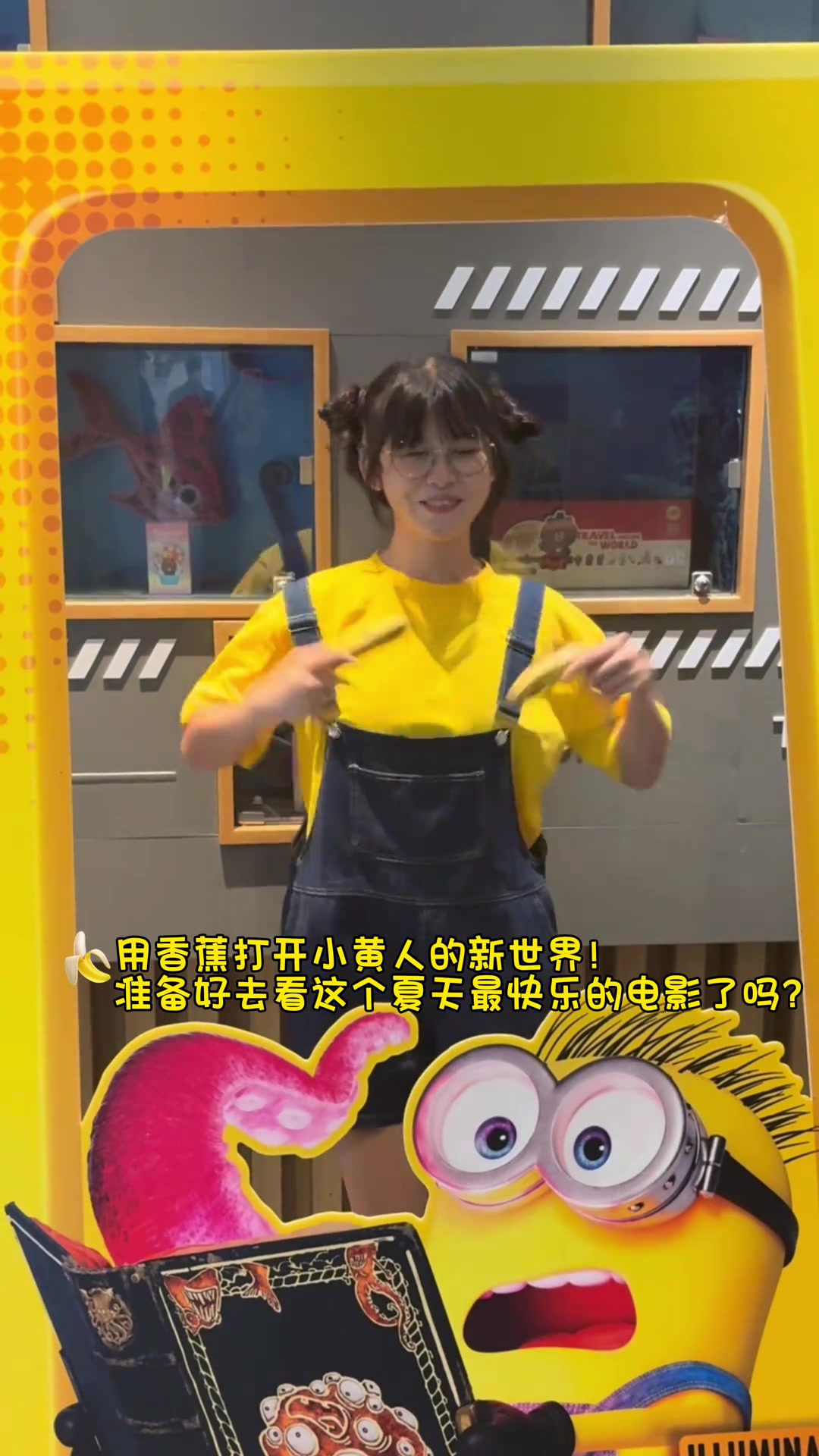 我的banana搭子在哪里 #小黄人与大怪兽 #电影小黄人与大怪兽#小黄人新电影北京首映萌