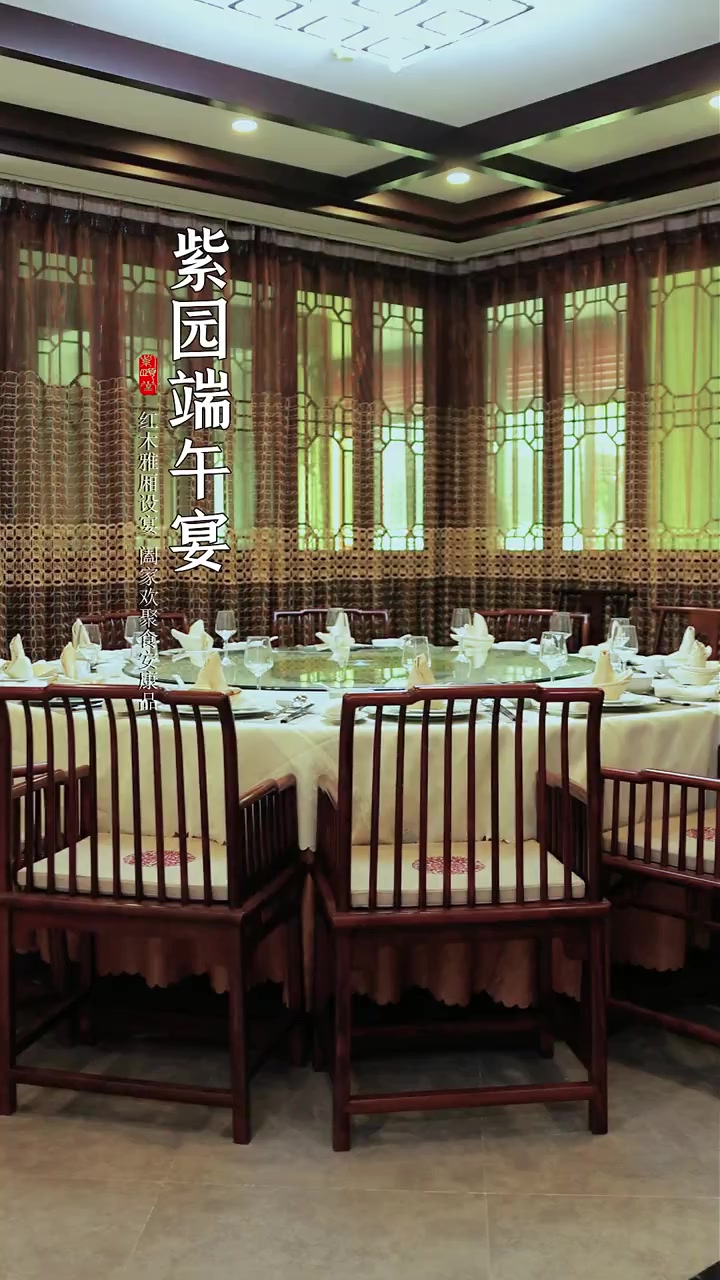 紫园私厨端午家宴，苏作红木雅座，品味苏州园林私房菜