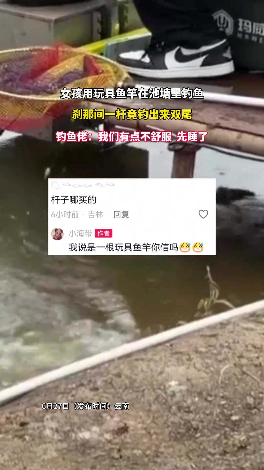 女孩用玩具鱼竿池塘钓鱼瞬间钓出双尾不可思议的钓鱼瞬间