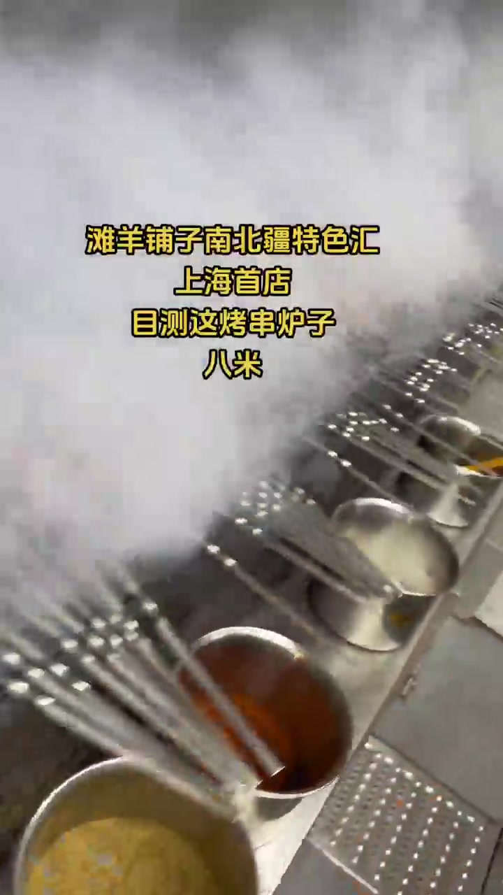 探访沪上特色烤串店超长烤炉烤香串