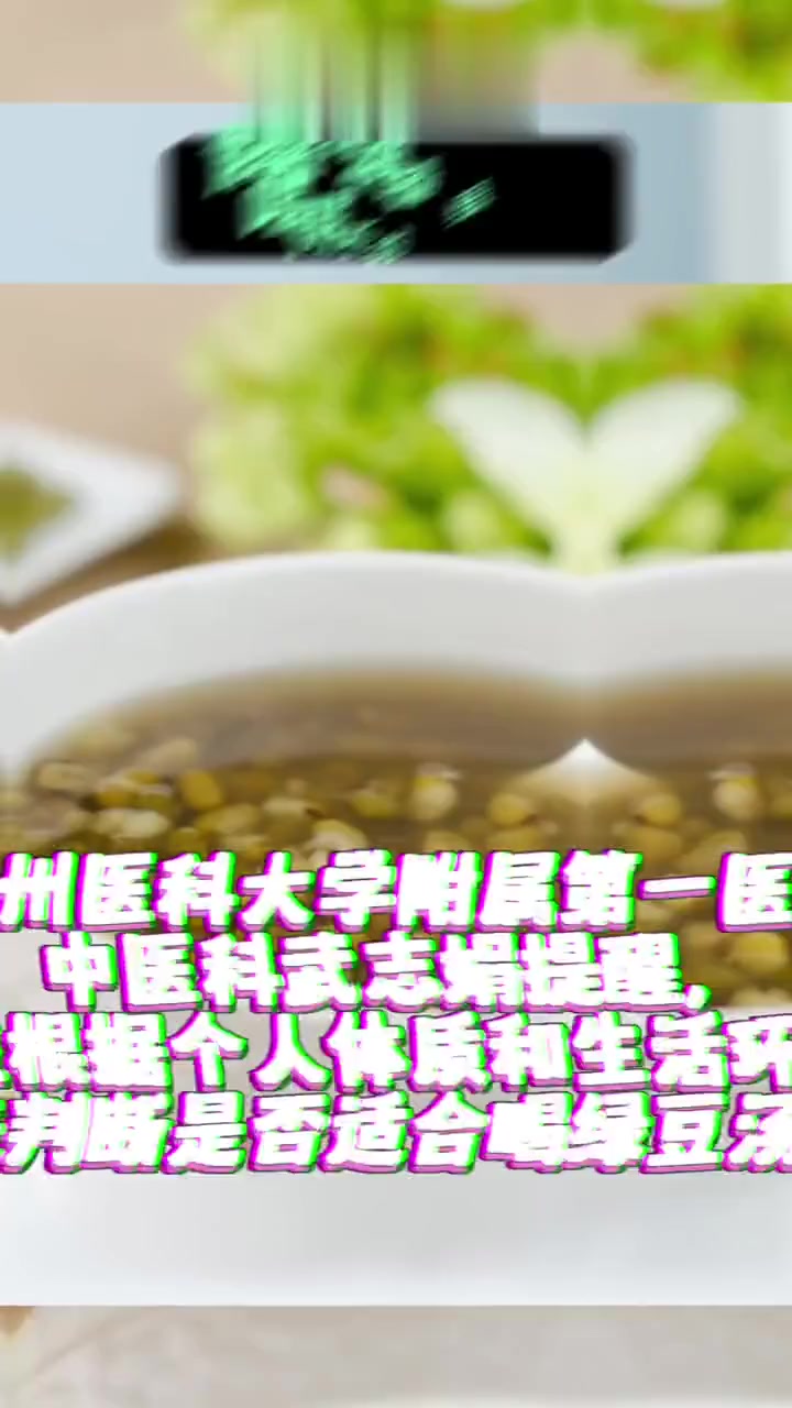 健康科普：绿豆汤的功效与作用