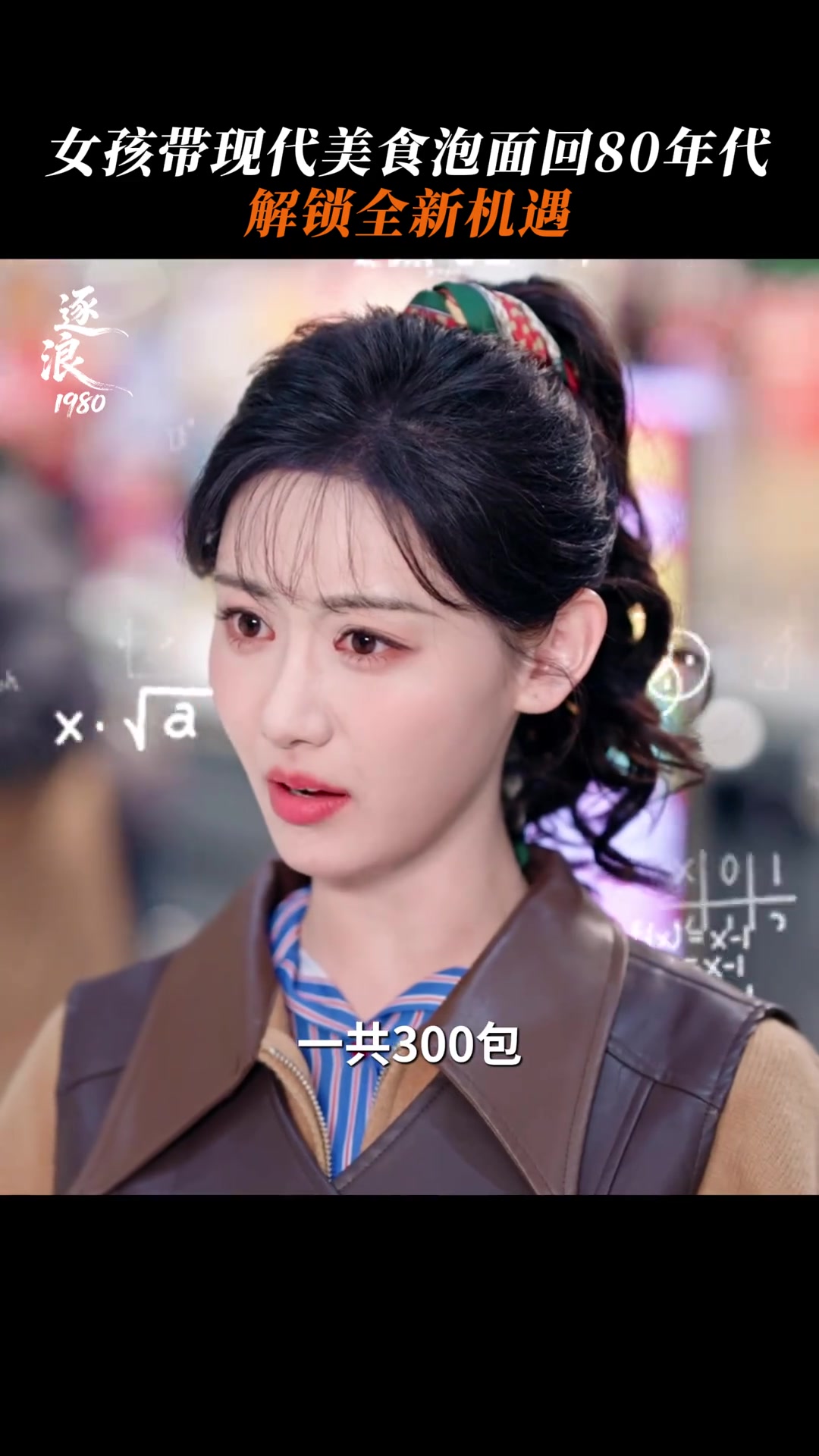 把泡面带回80年代赚翻了