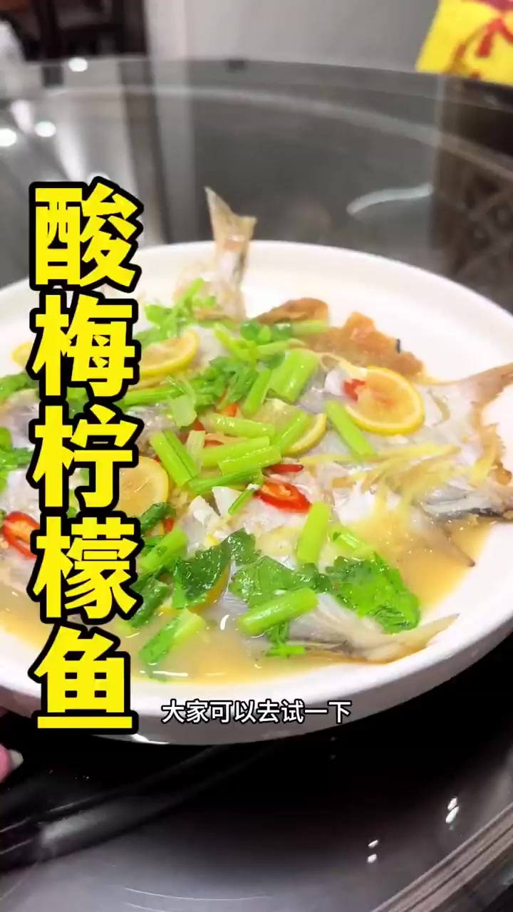 酸梅柠檬鱼烹饪教学鲜香爽口做法分享