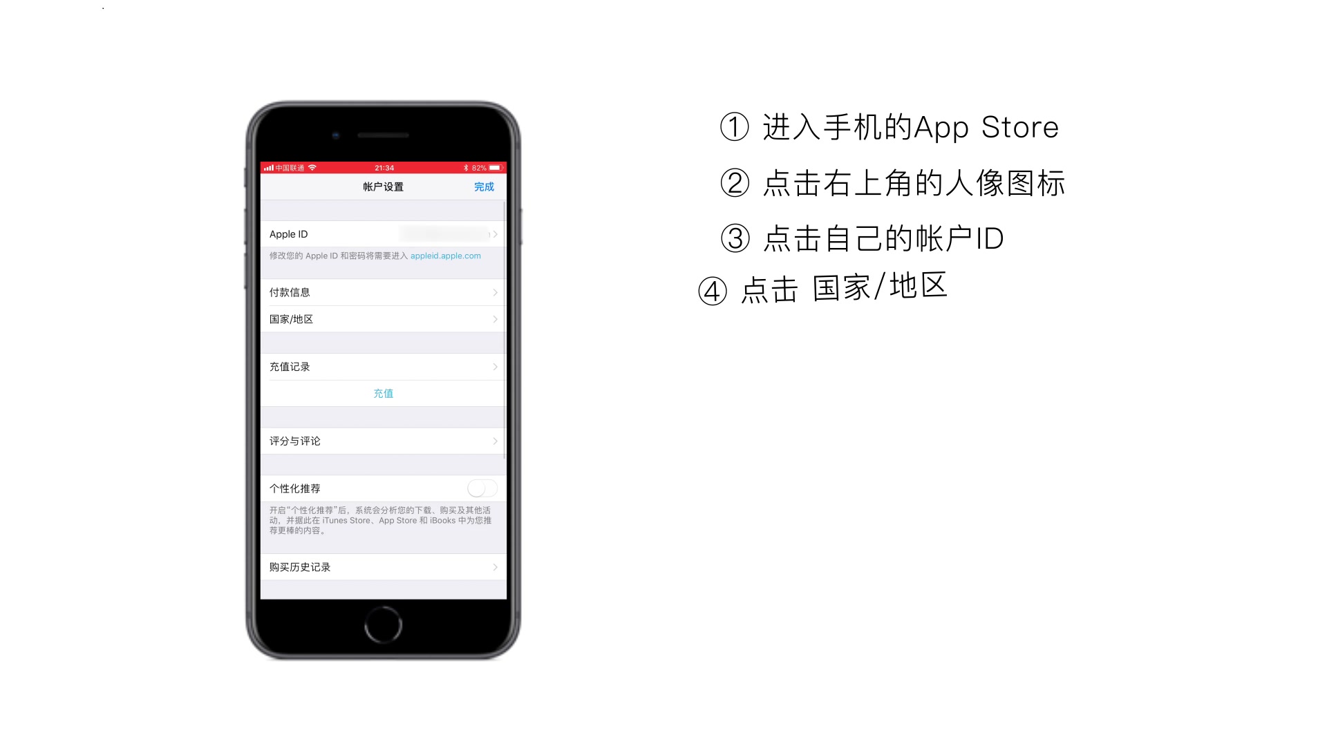 苹果app注册地址怎么改