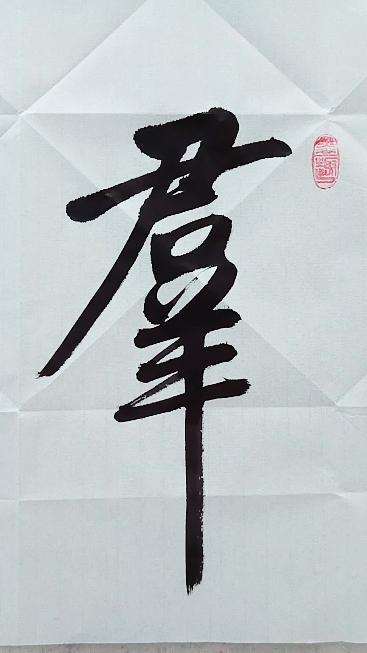 大笑江湖#群雄逐鹿