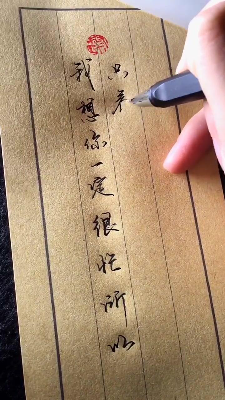 我想你一定很忙,所以只看前三个字就好