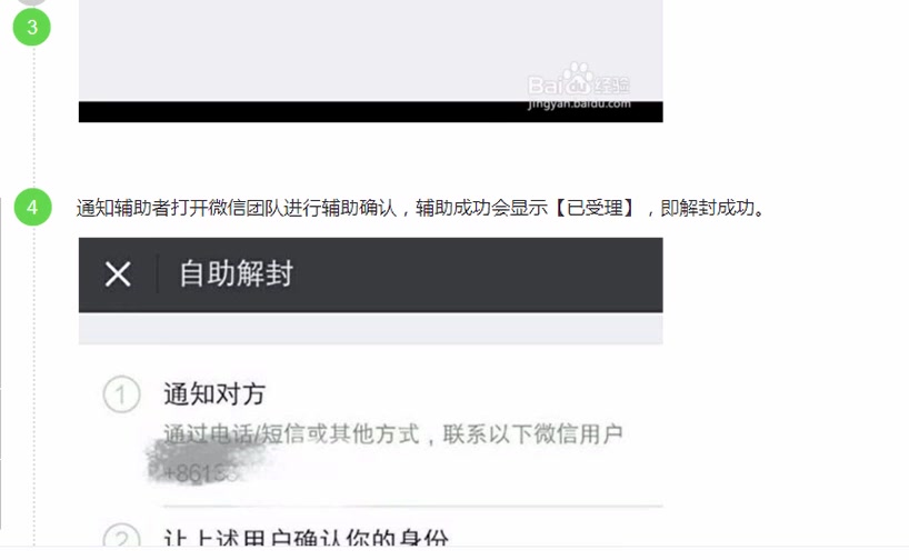 微信发验证码给好友辅助验证