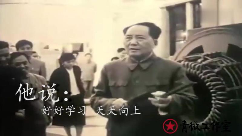 他说，历史是人民创造的 他说，世界是你们的，也是我们的，但是归根结底是你们的 他说，一切反动派都是纸老虎 他说，人民万岁 …… 43年前的今天 ...
