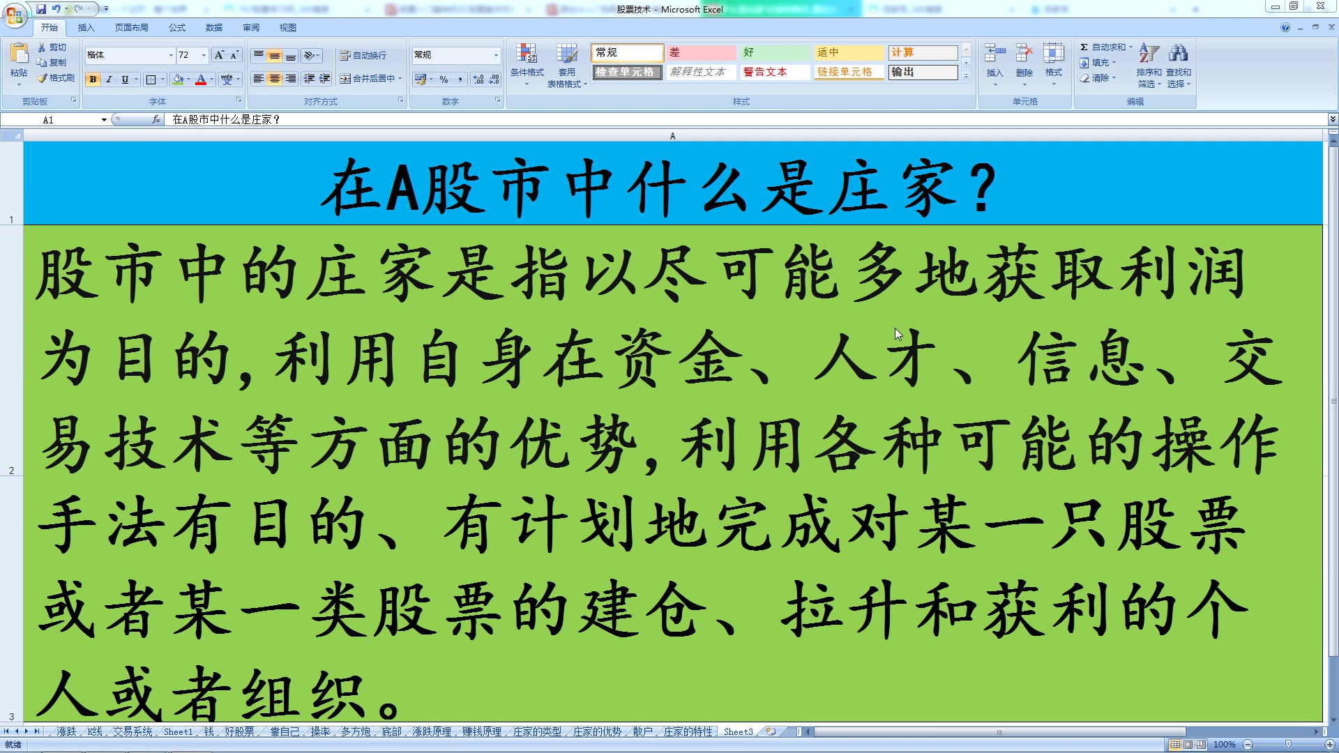 什么是股市里的庄家