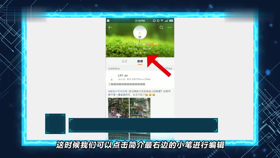 手机微博如何改名字