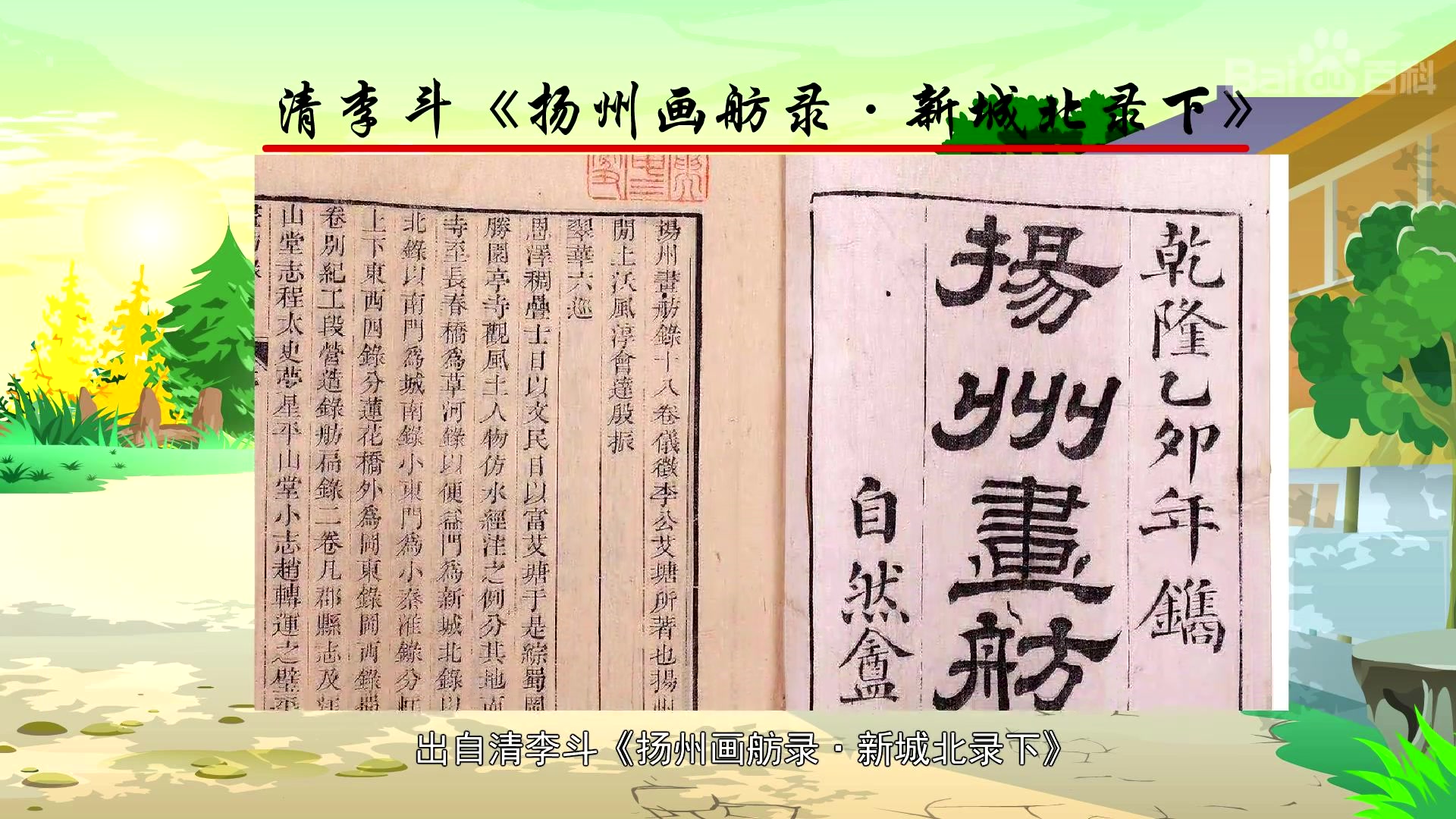 声名鹊起是什么意思？