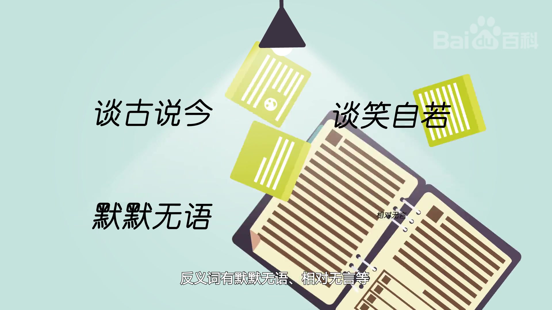 谈笑风生意思是什么？