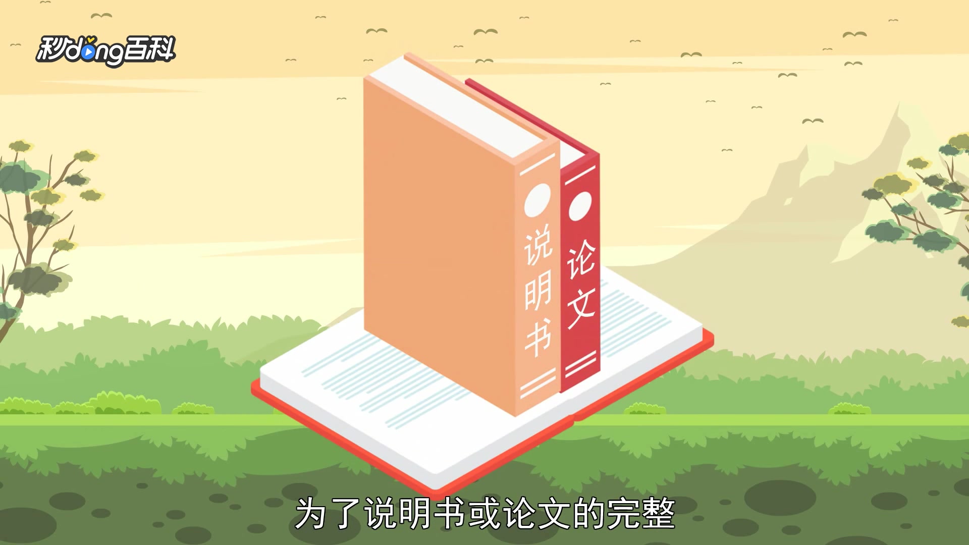 附录是什么意思