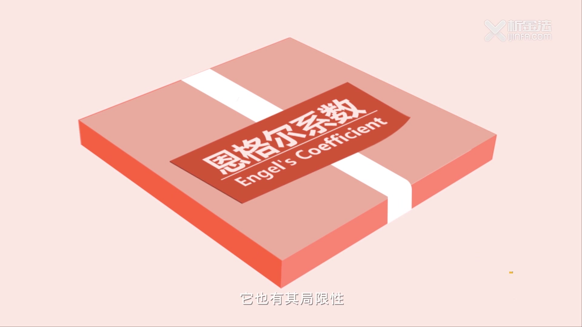 恩格尔系数真的准确吗？