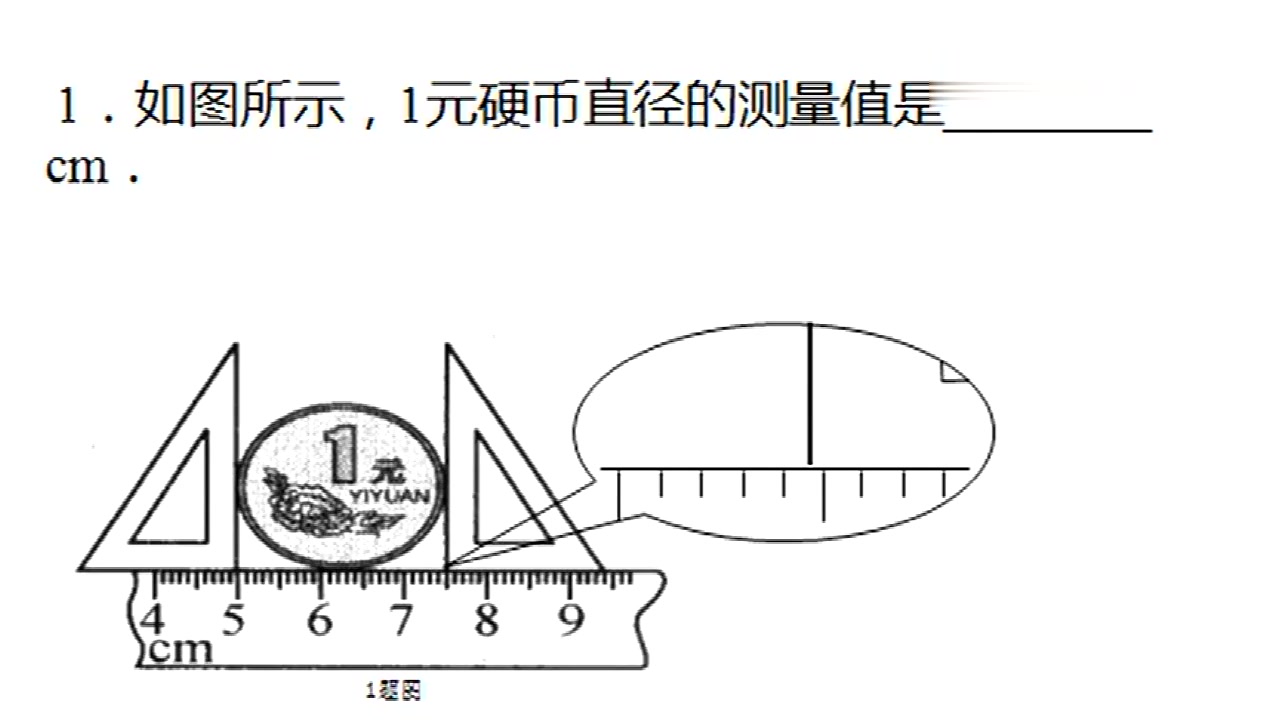 怎样测量一元硬币的直径