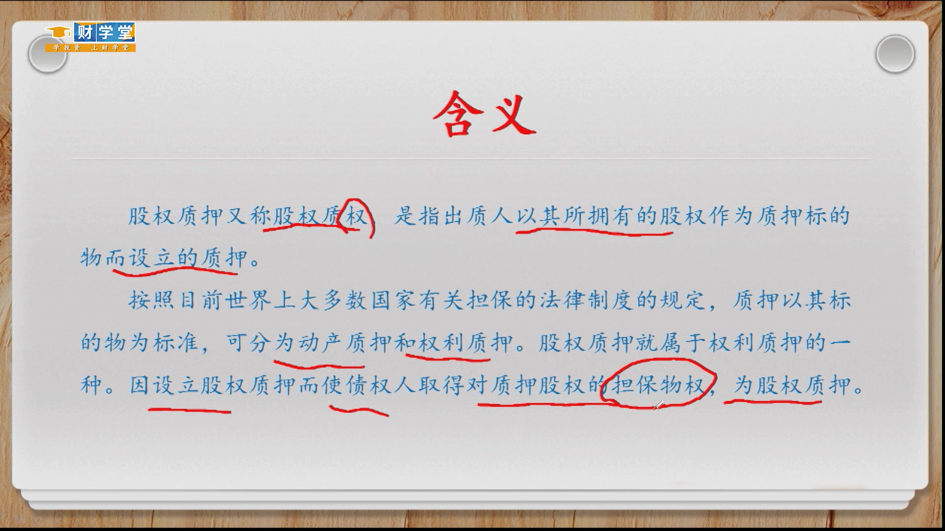 什么是股票质押