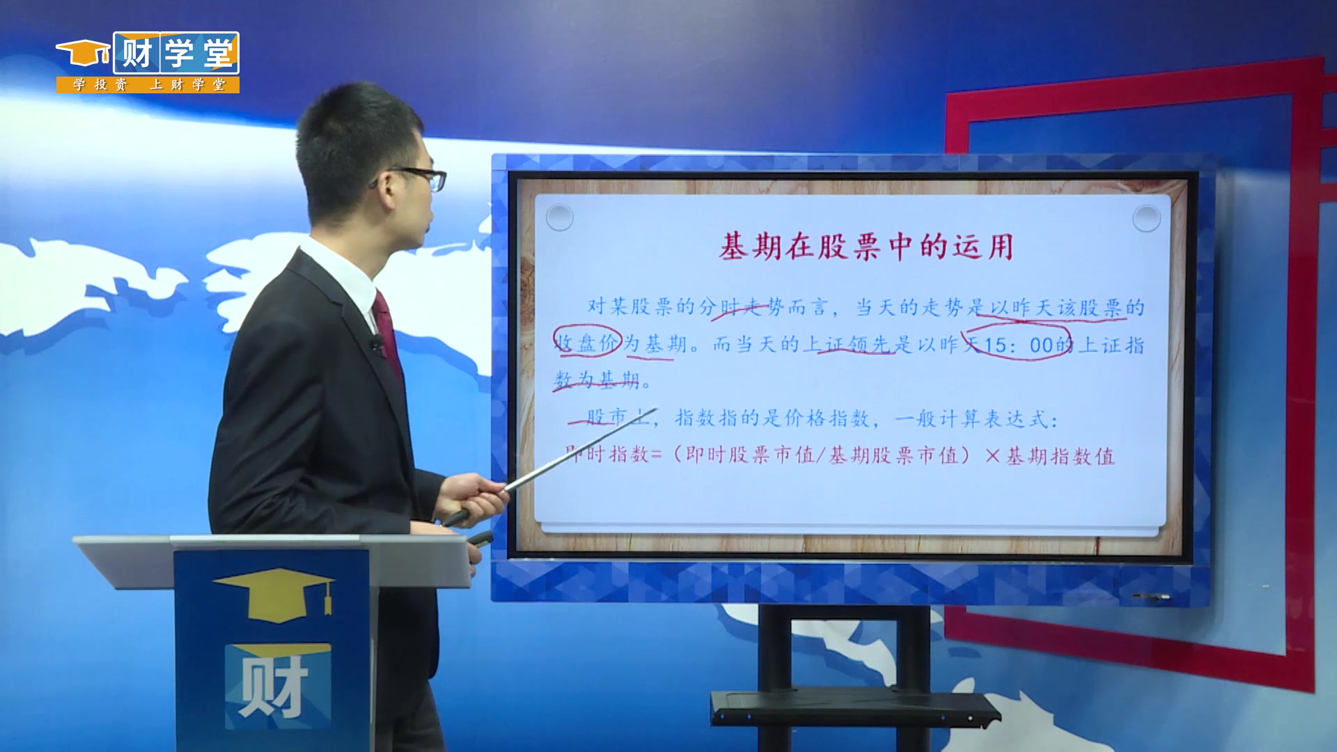 股票的基期是什么意思