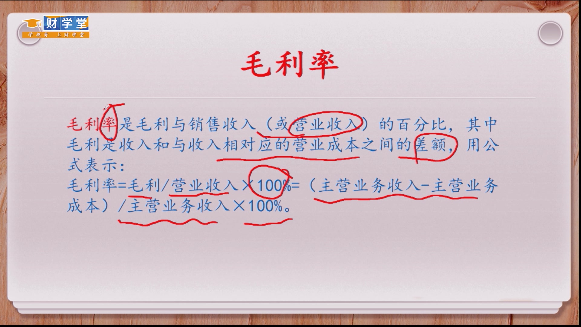 去毛利率是什么意思