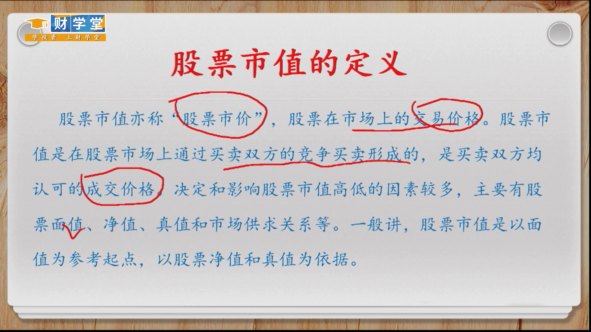 市值是什么意思！