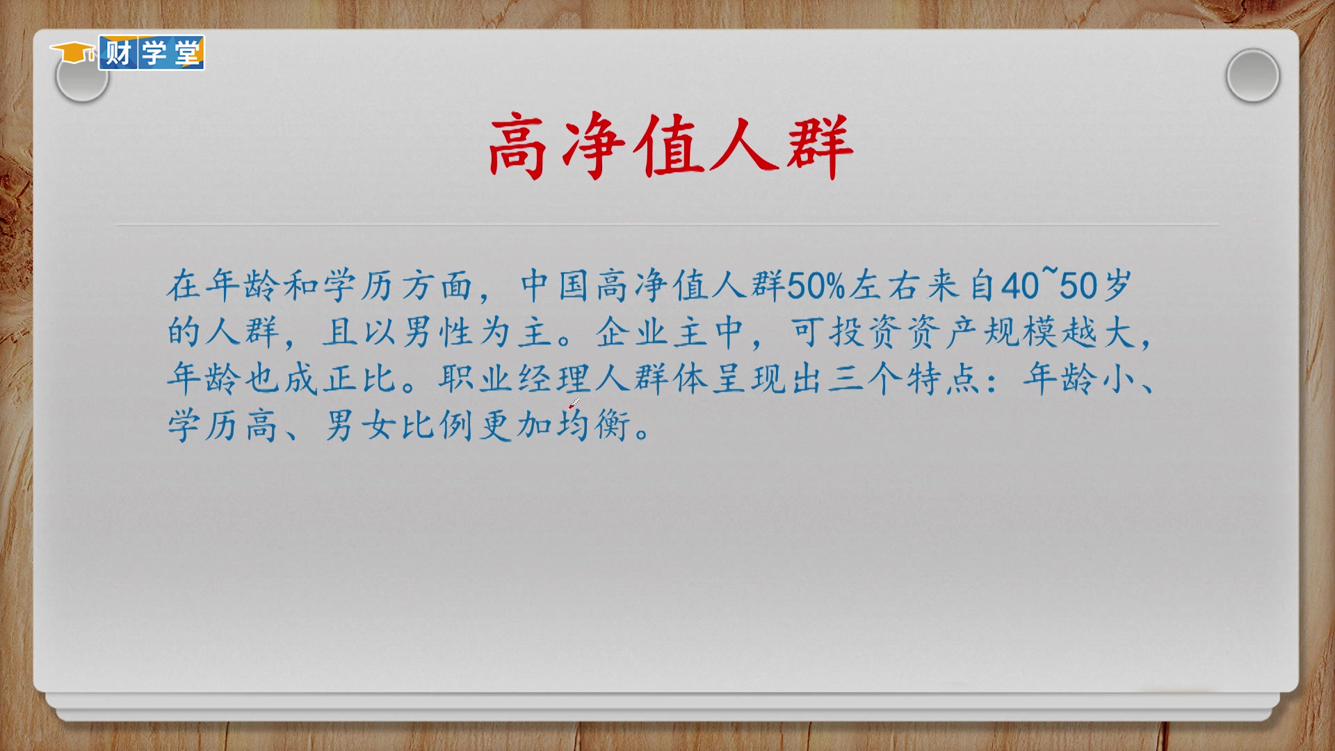 高净值人群（HNWI）的概念