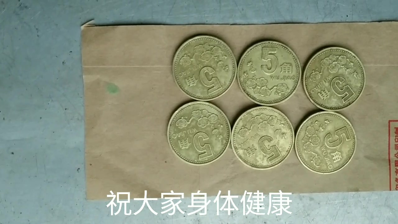 五角钱硬币如何清洗？求简单有效的方法