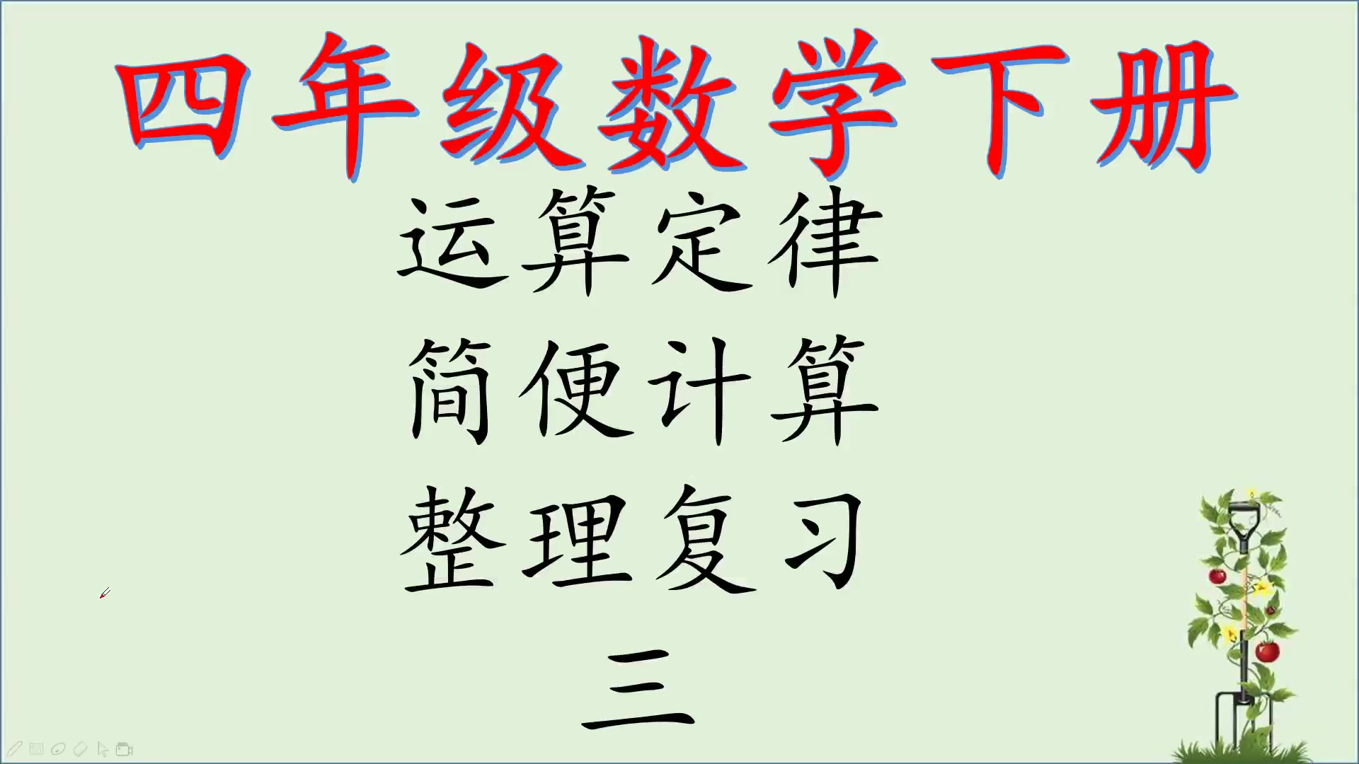 四年级下册数学简便计算练习题