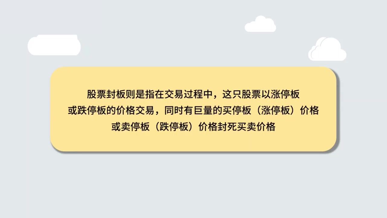 股票中炸板是什么意思？