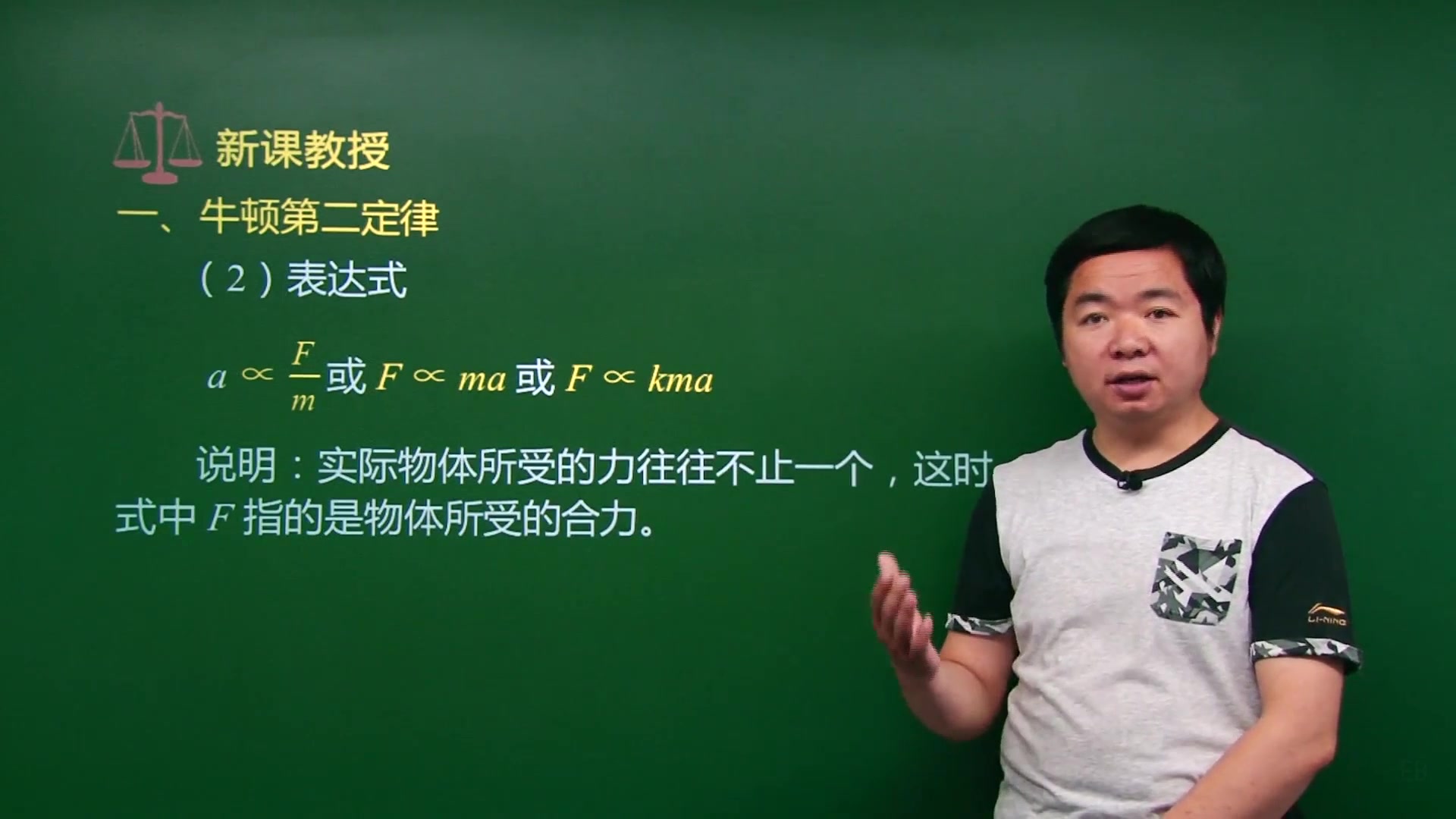 牛顿第二定律是什么？