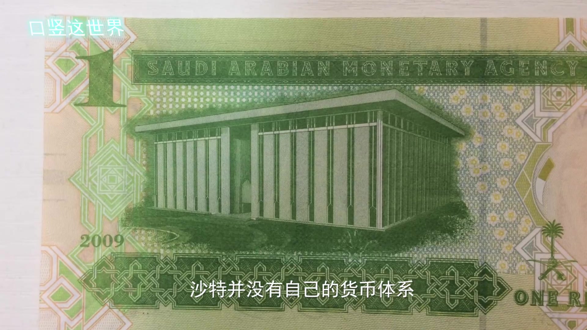 沙特 阿拉伯 币 兑 人民币 (99) 사진