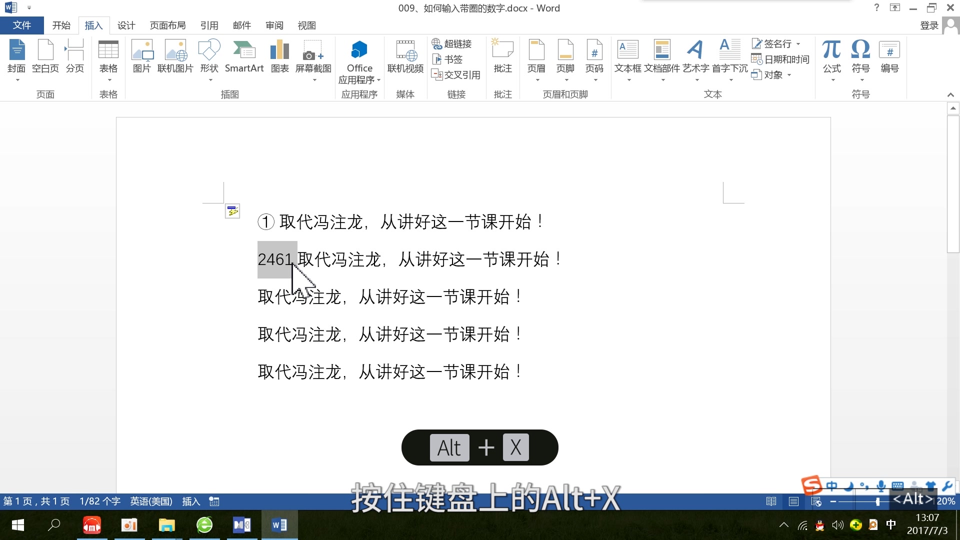 怎么在word中输入带圈的数字