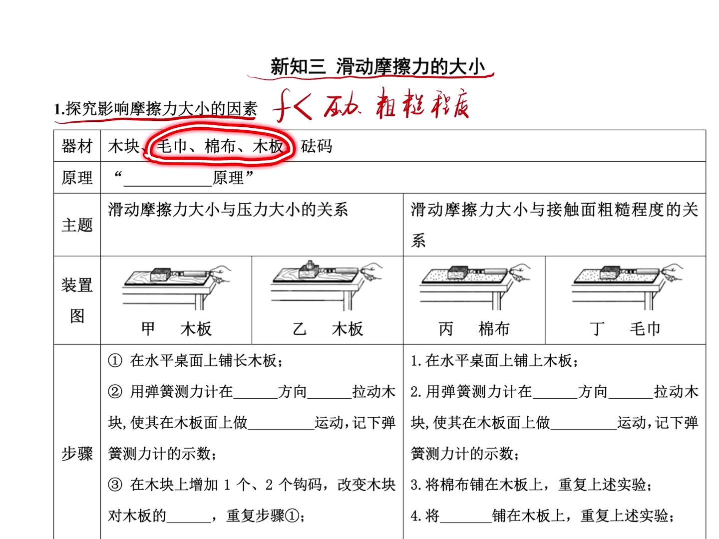 如何改进滑动摩擦力的大小的实验