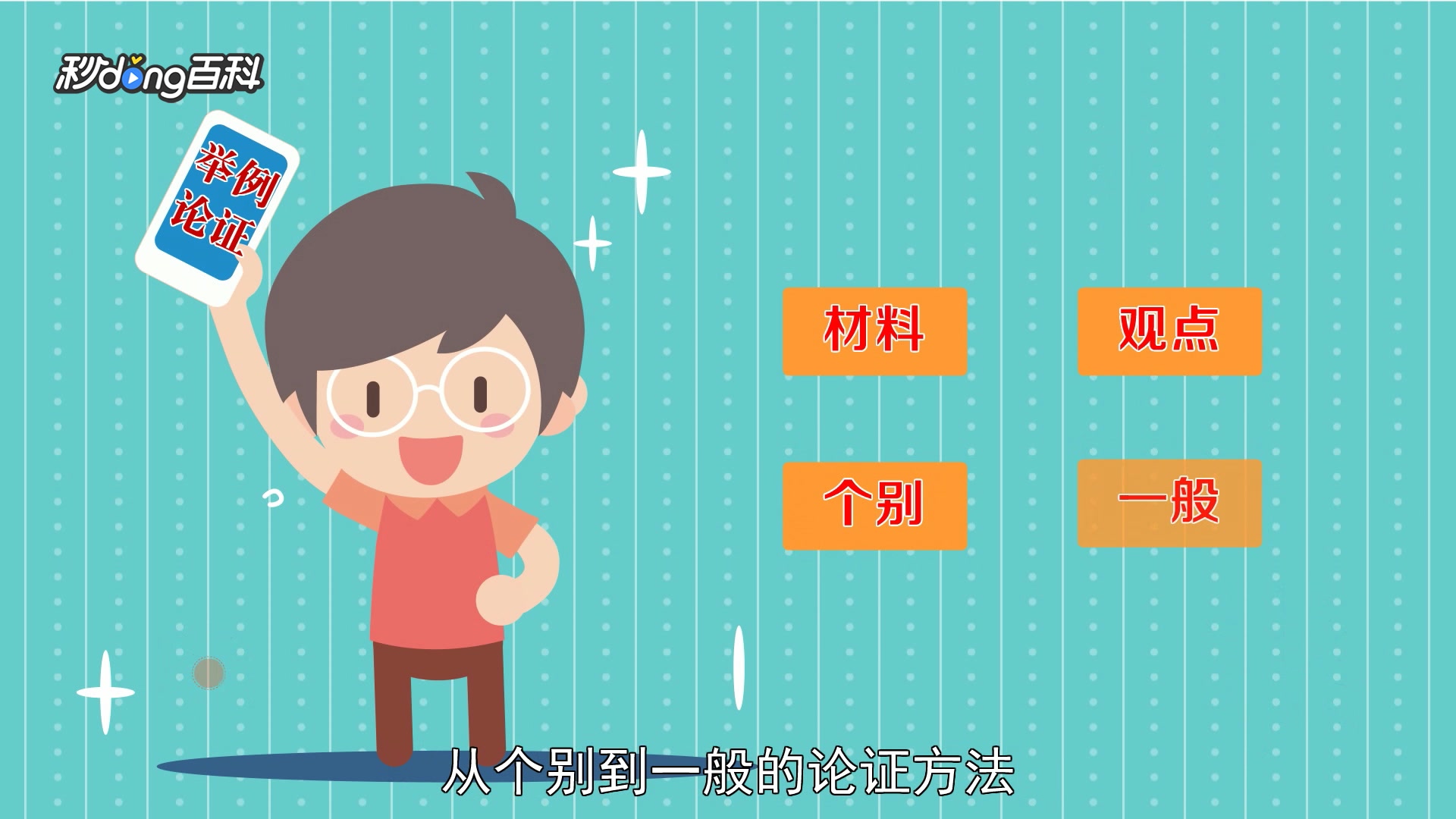 议论文中怎样的例子才算举例论证？