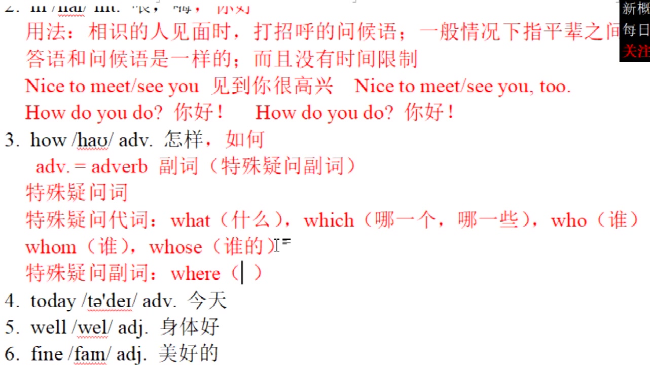 How是特殊疑问词吗