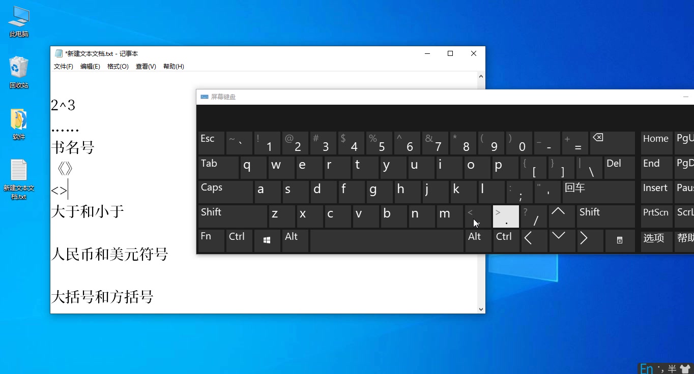 怎么输入大于号和小于号？键盘上好象没有。