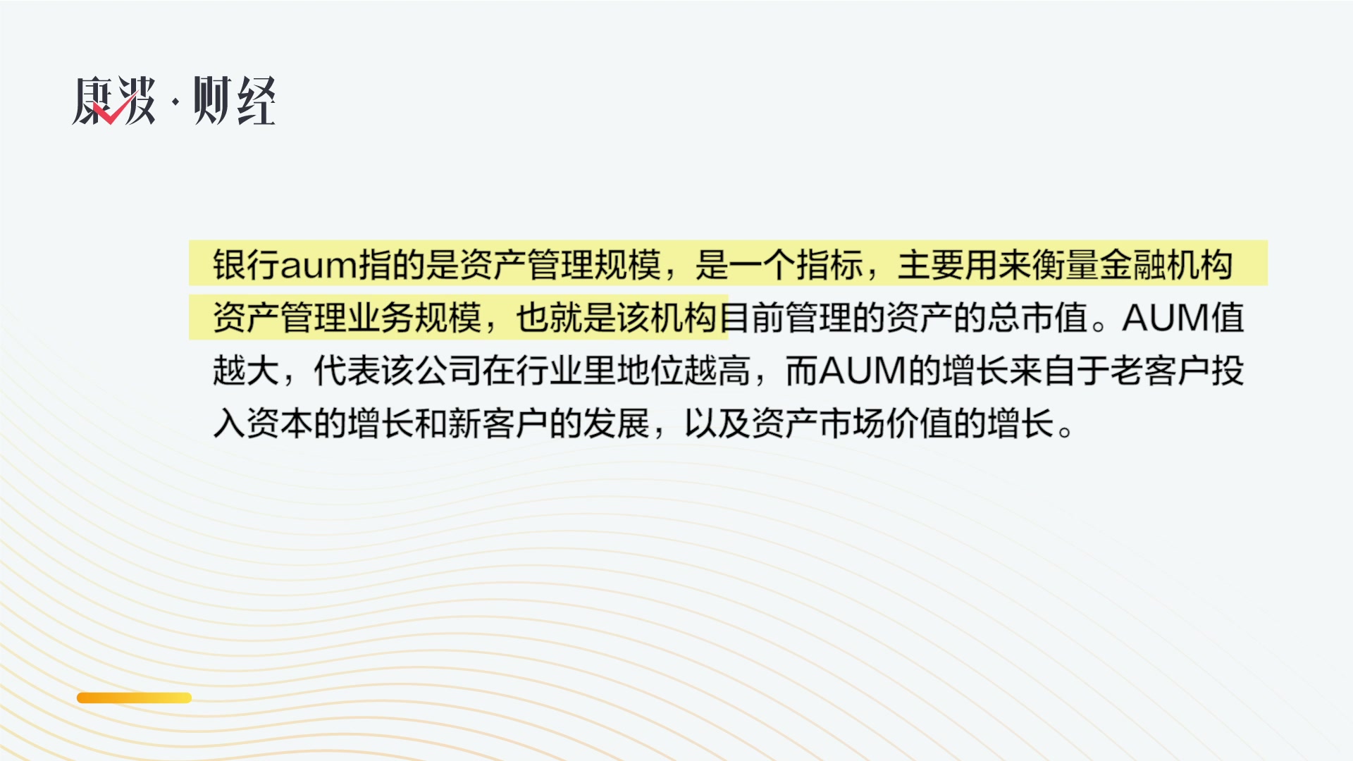 农行的aum是什么意思