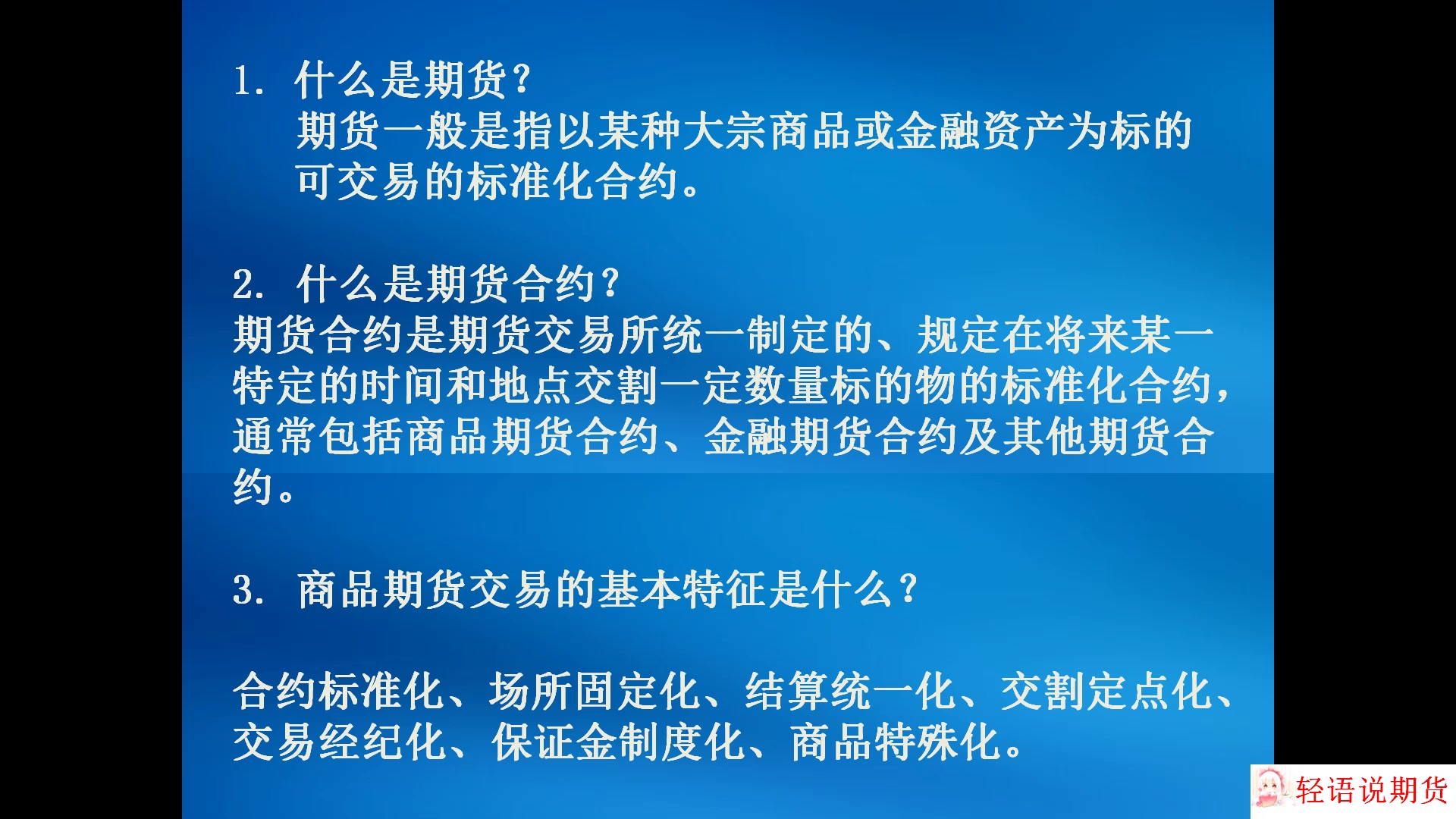 期货是什么?简单易懂的介绍一下?