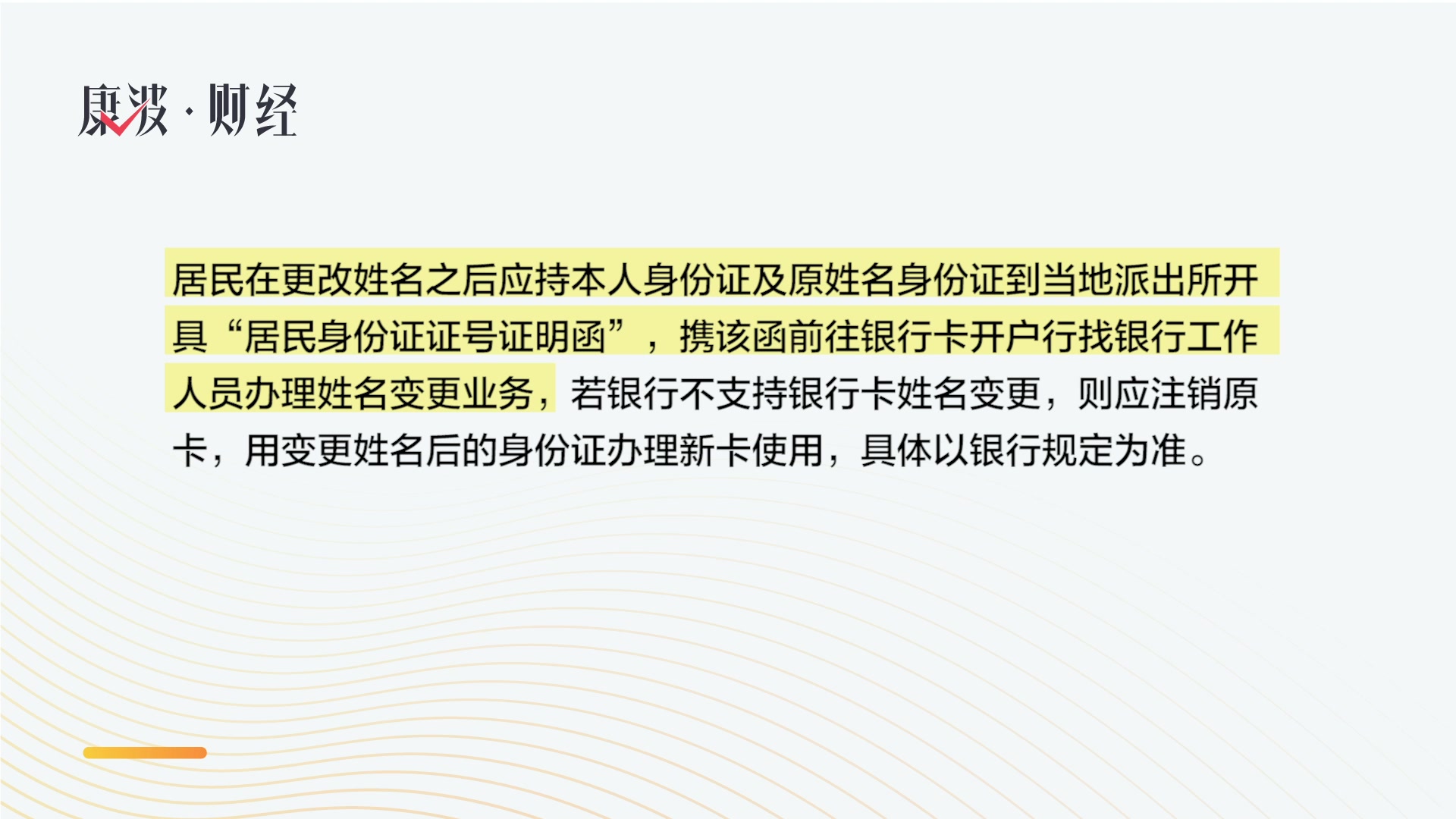 改名字后 银行卡如何改名