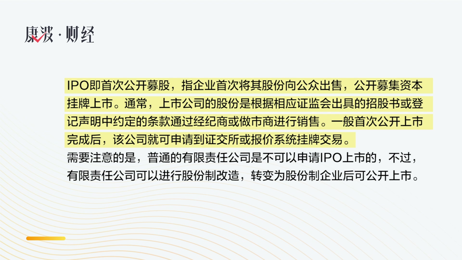 专版IPO上市是什么意思