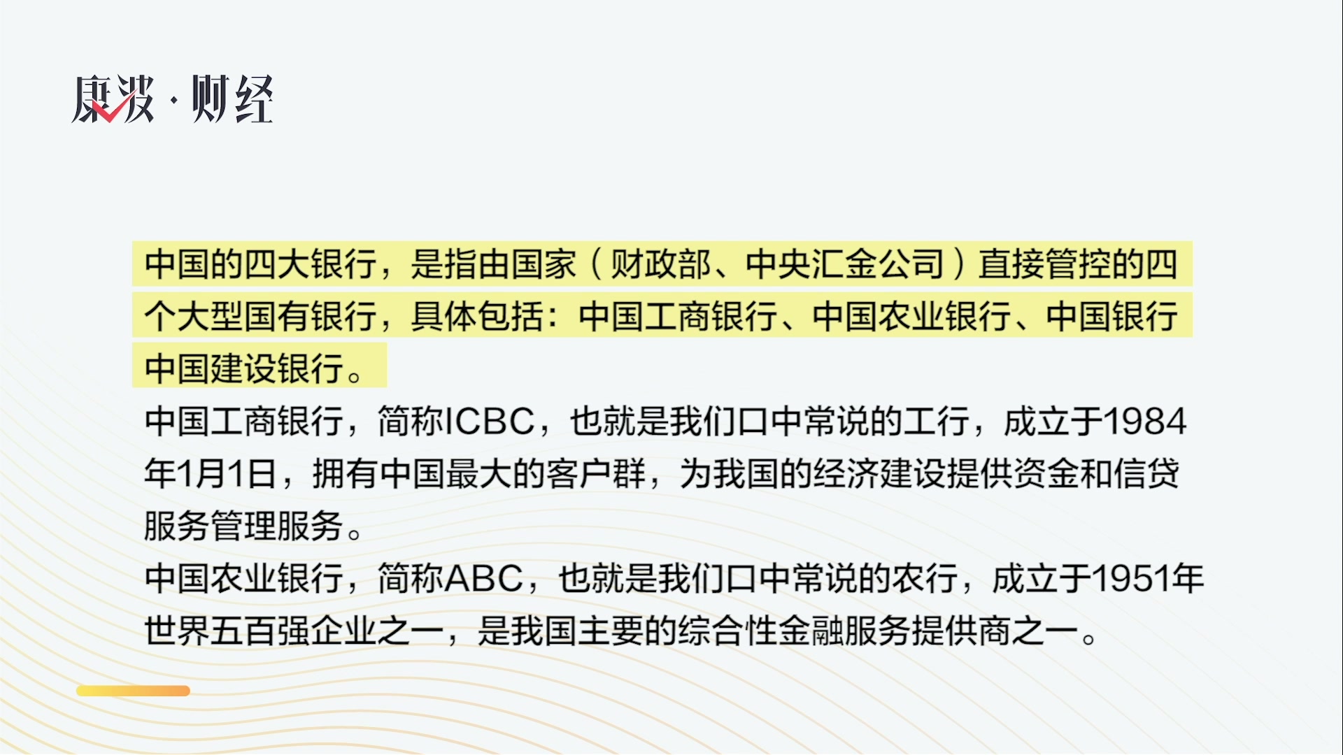 国有四大银行是哪四个啊？