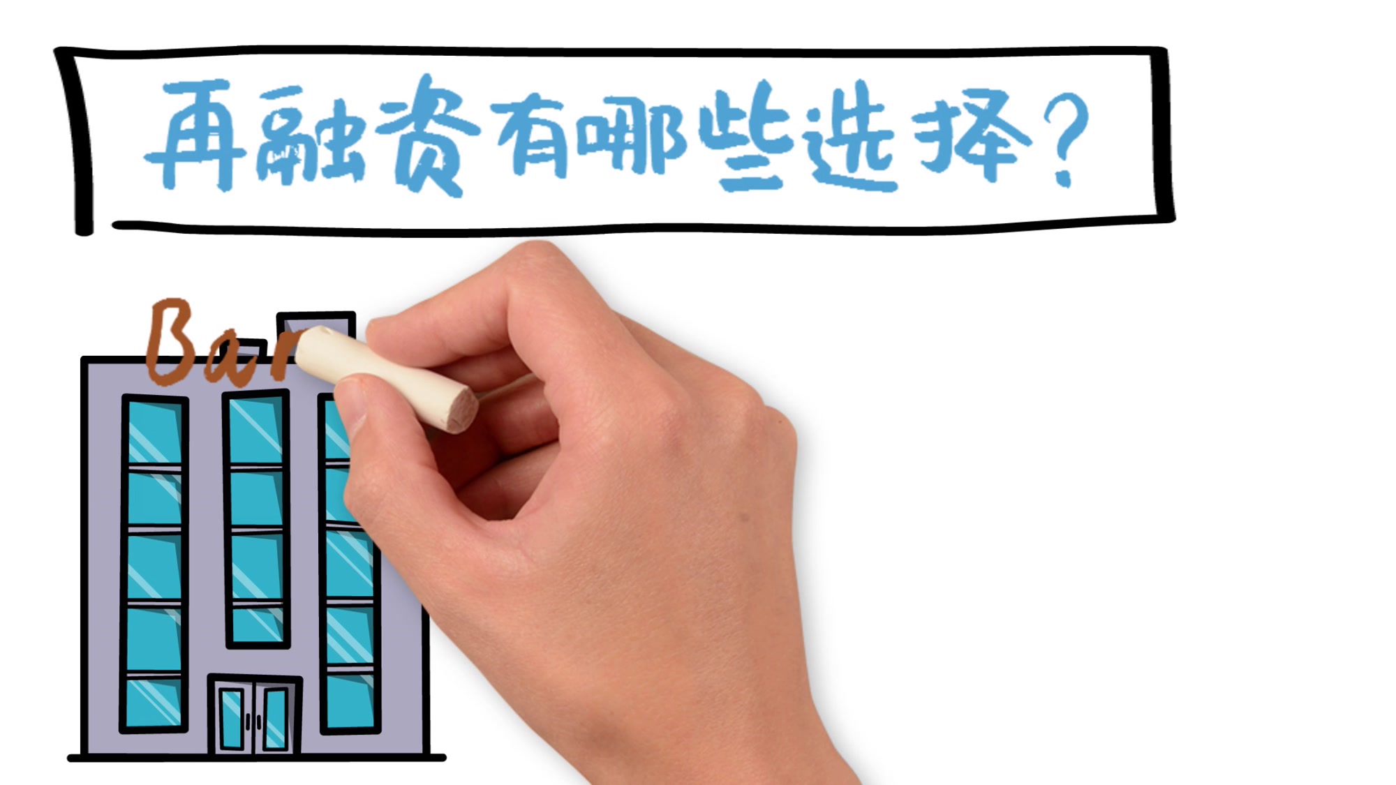 再融资是什么意思啊？